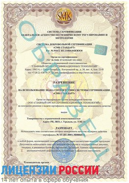 Образец разрешение Нижняя Тура Сертификат ISO 13485