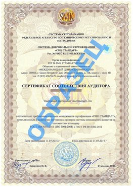 Сертификат соответствия аудитора Нижняя Тура Сертификат ГОСТ РВ 0015-002