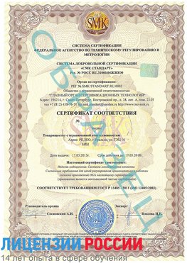 Образец сертификата соответствия Нижняя Тура Сертификат ISO 13485