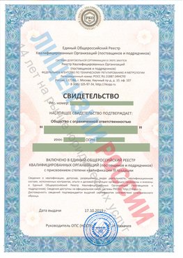 Свидетельство о включении в единый общероссийский реестр квалифицированных организаций Нижняя Тура Свидетельство РКОпп