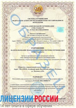 Образец разрешение Нижняя Тура Сертификат ISO 22000