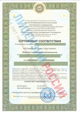 Сертификат соответствия СТО-3-2018 Нижняя Тура Свидетельство РКОпп