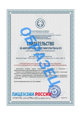 Свидетельство аккредитации РПО НЦС Нижняя Тура Сертификат РПО