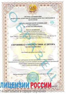 Образец сертификата соответствия аудитора №ST.RU.EXP.00014300-3 Нижняя Тура Сертификат OHSAS 18001