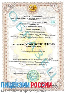 Образец сертификата соответствия аудитора №ST.RU.EXP.00014300-2 Нижняя Тура Сертификат OHSAS 18001
