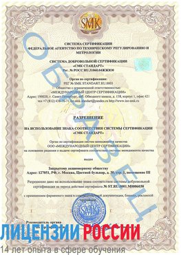 Образец разрешение Нижняя Тура Сертификат ISO 27001