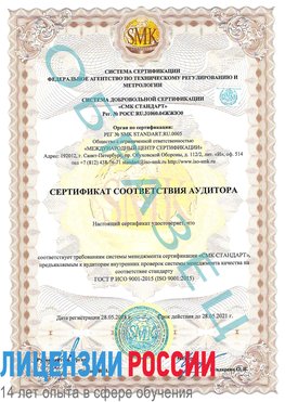 Образец сертификата соответствия аудитора Нижняя Тура Сертификат ISO 9001