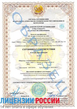 Образец сертификата соответствия Нижняя Тура Сертификат ISO 14001