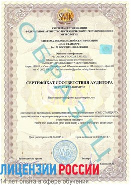 Образец сертификата соответствия аудитора №ST.RU.EXP.00005397-2 Нижняя Тура Сертификат ISO/TS 16949