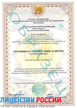 Образец сертификата соответствия аудитора Образец сертификата соответствия аудитора №ST.RU.EXP.00014299-3 Нижняя Тура Сертификат ISO 14001