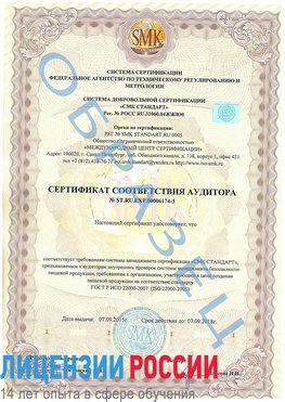 Образец сертификата соответствия аудитора №ST.RU.EXP.00006174-3 Нижняя Тура Сертификат ISO 22000