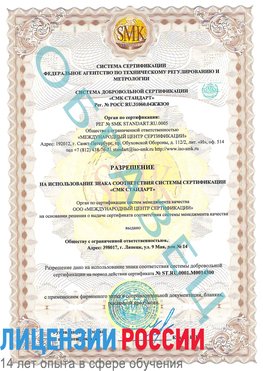 Образец разрешение Нижняя Тура Сертификат OHSAS 18001