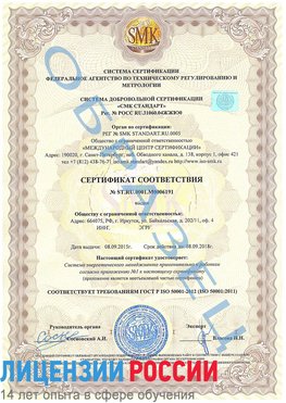 Образец сертификата соответствия Нижняя Тура Сертификат ISO 50001