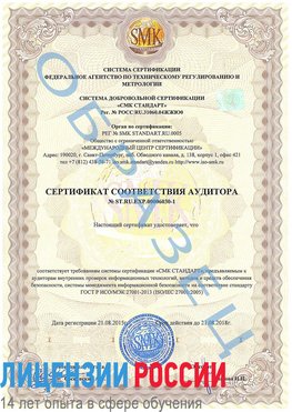 Образец сертификата соответствия аудитора №ST.RU.EXP.00006030-1 Нижняя Тура Сертификат ISO 27001
