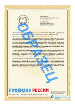 Образец сертификата РПО (Регистр проверенных организаций) Страница 2 Нижняя Тура Сертификат РПО