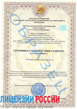 Образец сертификата соответствия аудитора №ST.RU.EXP.00006030-3 Нижняя Тура Сертификат ISO 27001