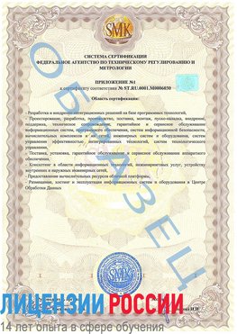 Образец сертификата соответствия (приложение) Нижняя Тура Сертификат ISO 27001