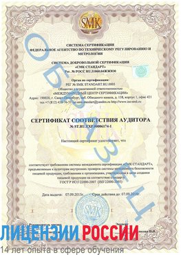Образец сертификата соответствия аудитора №ST.RU.EXP.00006174-1 Нижняя Тура Сертификат ISO 22000