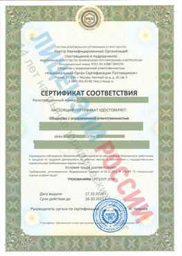Сертификат соответствия СТО-СОУТ-2018 Нижняя Тура Свидетельство РКОпп