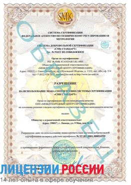 Образец разрешение Нижняя Тура Сертификат ISO 14001