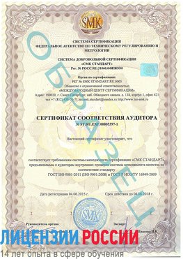 Образец сертификата соответствия аудитора №ST.RU.EXP.00005397-1 Нижняя Тура Сертификат ISO/TS 16949
