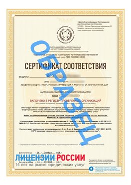 Образец сертификата РПО (Регистр проверенных организаций) Титульная сторона Нижняя Тура Сертификат РПО