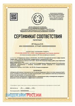Сертификат квалификации участников закупки для ИП. Нижняя Тура Сертификат СТО 03.080.02033720.1-2020