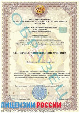 Образец сертификата соответствия аудитора Нижняя Тура Сертификат ISO 13485