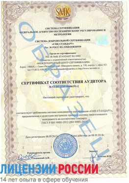 Образец сертификата соответствия аудитора №ST.RU.EXP.00006191-2 Нижняя Тура Сертификат ISO 50001