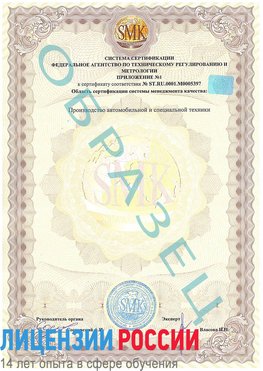 Образец сертификата соответствия (приложение) Нижняя Тура Сертификат ISO/TS 16949