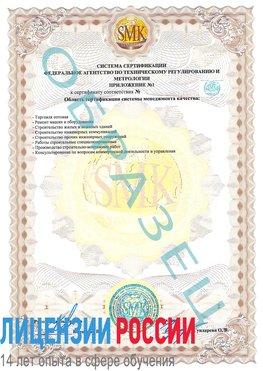 Образец сертификата соответствия (приложение) Нижняя Тура Сертификат ISO 9001