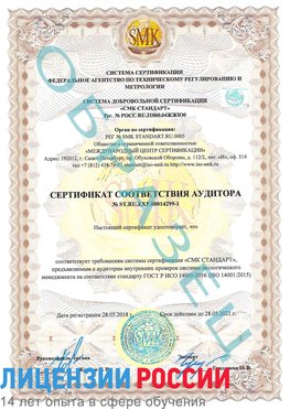 Образец сертификата соответствия аудитора №ST.RU.EXP.00014299-1 Нижняя Тура Сертификат ISO 14001