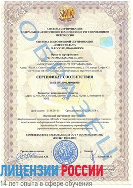Образец сертификата соответствия Нижняя Тура Сертификат ISO 27001