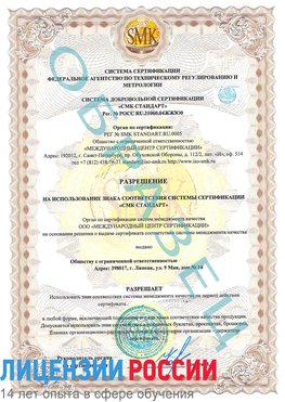 Образец разрешение Нижняя Тура Сертификат ISO 9001