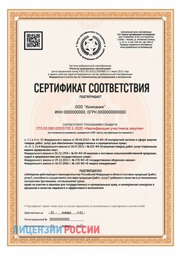 Сертификат СТО 03.080.02033720.1-2020 (Образец) Нижняя Тура Сертификат СТО 03.080.02033720.1-2020