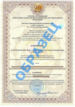 Разрешение на использование знака Нижняя Тура Сертификат ГОСТ РВ 0015-002